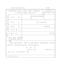 계란집하업 등록, 휴업, 폐업, 영업재개, 등록사항 변경 신청(신고)서